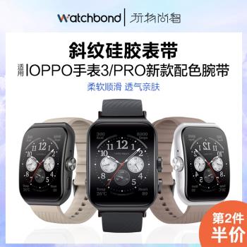 適用oppowatch4Pro/3pro手表斜紋硅膠表帶運動智能手表oppo三代可替換腕帶柔軟硅膠舒適透氣男女款非原裝配件