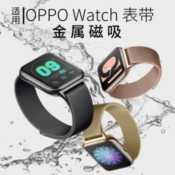 oppo watch 1/2/3/pro智能手表表帶米蘭尼斯金屬磁吸41mm潮牌運動時尚男女46/42mm防水汗透氣快拆watch替換帶