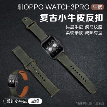 適用oppo watch3Pro手表真皮復古小牛皮反扣表帶運動智能手表oppowatch真皮腕帶鏈替換非原裝配件