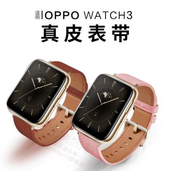 適用oppo watch3/pro真皮表帶運動智能手表watch三代可替換腕帶女款表帶牛皮材質柔軟透氣商務時尚非原裝配件