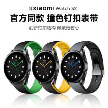 適用XIAOMI小米watch S2/S1/PRO新款撞色釘扣硅膠表帶運動智能手表米家color/2可替換腕帶柔軟親膚官方同款