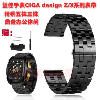 適用璽佳手表CIGA design Z/X/MY/星球系列表帶精鋼五銖三株腕帶