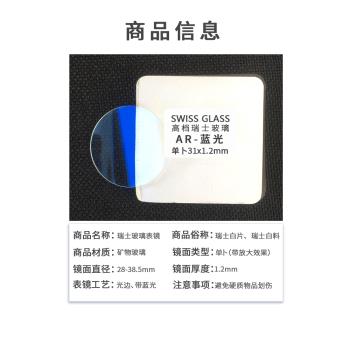 藍光單卜1.2mm手表表盤玻璃表配件鏡面圓形表蒙面表鏡鍍膜28~38.5