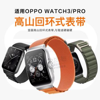 適用oppo watch3/SE/PRO 高山尼龍回環表帶運動智能手表oppowatch4Pro可替換尼龍腕帶時尚休閑男女款配件