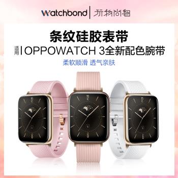 適用oppo watch3 /SE手表豎紋硅膠表帶運動智能手表oppowatch可替換腕帶柔軟硅膠舒適透氣男女款非原裝配件