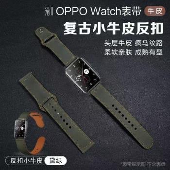適用oppo watch4pro/ 3pro/2復古小牛皮表帶反扣設計柔軟舒適智能運動手表腕帶鏈防水防汗潮46/42mm個性配件
