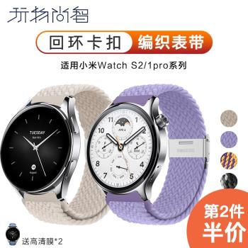 適用小米watch s2/1pro/Color2/華米AmazfitGTR4編織回環表帶運動智慧手錶可替換腕帶舒適透氣運動休閑男女