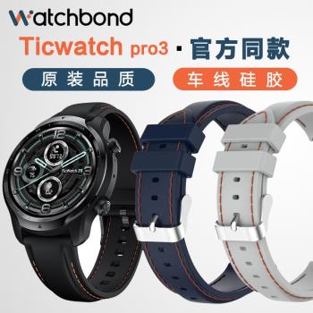 Ticwatch Pro3原裝同款ProX硅膠表帶車線款真皮質感S2 E2 gtx pro 2020手表替換腕帶ticwatchpro智能手表配件