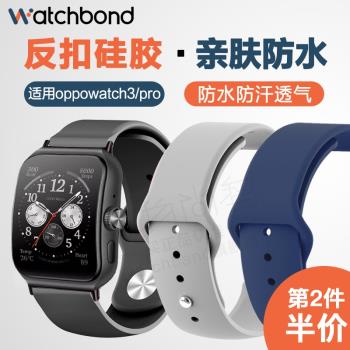 適用oppo watch3/pro反扣硅膠表帶運動智能手表watch3三代可替換腕帶硅膠表帶柔軟舒適男女款非原裝配件官方