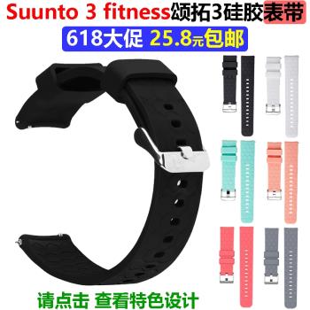 適用Suunto頌拓 3 fitness智能手表帶松拓風度替換帶運動心率腕帶