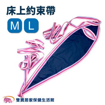 臺灣製床上固定帶 床上約束帶 床上捆綁束縛帶 老人約束衣背心 老人約束帶 病人安全帶