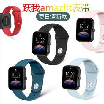 適用zepp華米Amazfit bip 3 pro 手表帶 躍我GTS 4 Mini運動手環