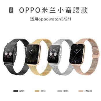 適用oppo watch3/SE/pro網帶卡扣小蠻腰表帶運動智能手表oppowatch可替換金屬表鏈男女款非原裝配件官方