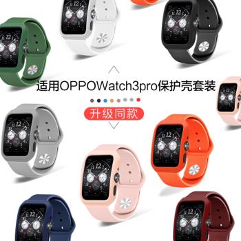 適用oppo watch3pro 硅膠表帶pc保護套運動智能手表oppowatchse腕帶保護殼套裝watch4Pro男女款非原裝配件