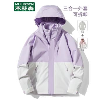 木林森外套女春秋2024新款爆款戶外休閑三合一小個子沖鋒衣滑雪服