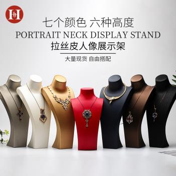 項鏈展示架拉絲皮首飾頸模飾品架人像模特脖子珠寶收納展示道具