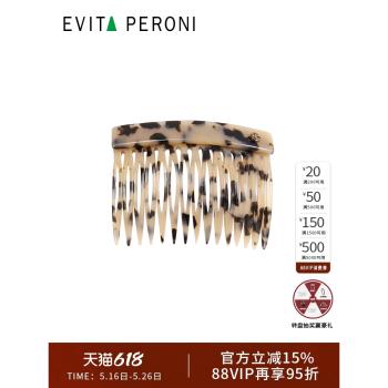 丹麥Evita Peroni/依慧達發梳插梳發飾劉海梳碎發盤發女發卡發夾