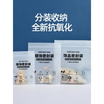 防抗氧化首飾密封袋分裝收納加厚cpe黃金金銀珠寶高級飾品盒便攜
