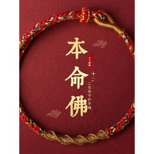 2025蛇紅手繩本命年手工編織繩手鏈紅繩手鏈鼠龍馬雞十二生肖手繩