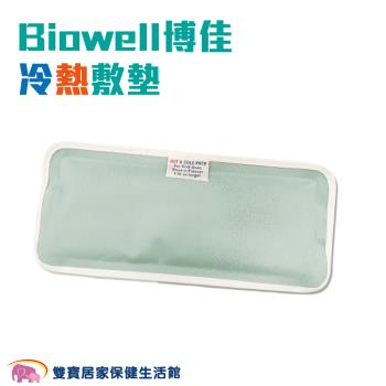 Biowell博佳 冷熱敷墊PK100 26X12cm 冷熱兩用 冰敷 熱敷 可微波