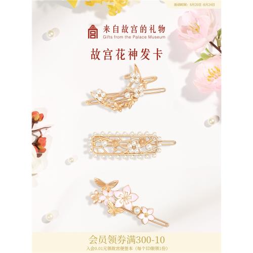 故宮淘寶｜花神發卡頭飾發飾發夾簡約側邊一字夾原創設計高級感
