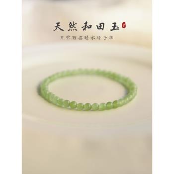 4mm天然和田玉手串古風玉石綠色手鏈翡翠水晶碧玉小米珠串珠雨晴