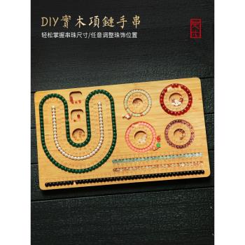 DIY項鏈手串文玩編織穿珠