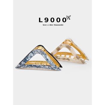 L9000/輕奢三角醋酸抓夾發量多鯊魚夾后腦勺盤發發夾女高級感發卡