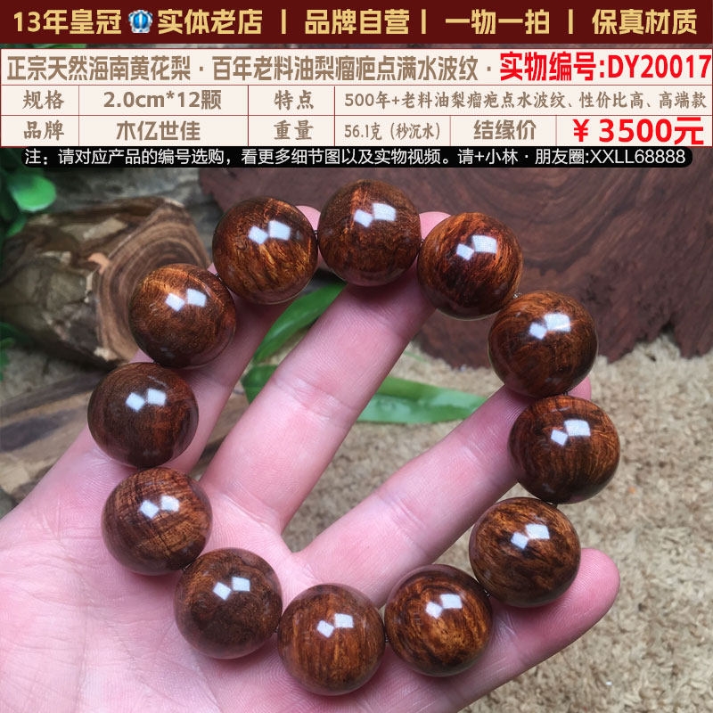 正宗海南黃花梨手串2.0對眼鬼臉天然水波紋老料紫油梨佛珠男手鏈|小眾木