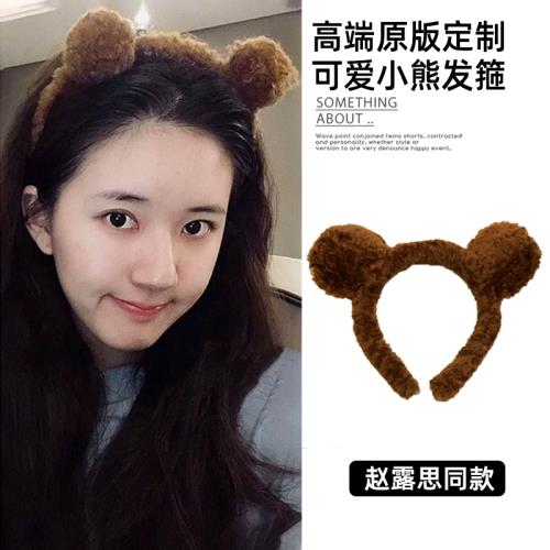 趙露思同款毛絨小熊耳朵發箍女秋冬可愛卡通防滑洗臉頭箍發卡發飾