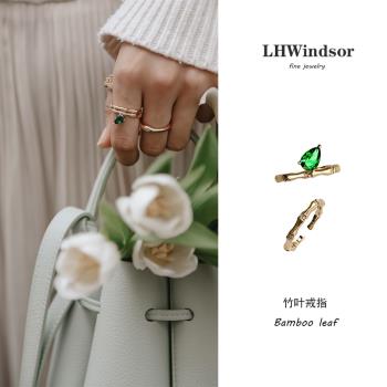 LHWindsor溫莎珠寶竹葉竹節戒指女輕奢小眾高階感個性設計ins指環