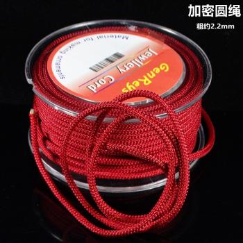 DIY加密圓繩2.2mm柔滑舒適編織線