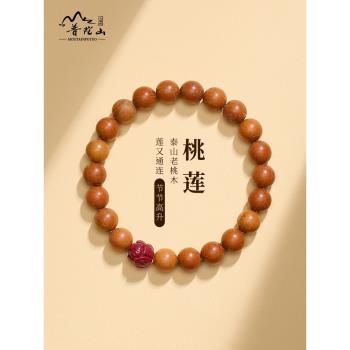 普陀山桃木手串男士新中式盤玩硃砂蓮花佛珠手鏈女護身真桃木手鏈