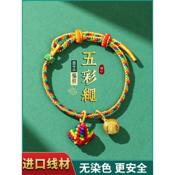 端午節五彩繩手鏈手工編織嬰兒小粽子成人款兒童寶寶2025新款手繩