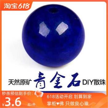 純天然阿富汗無白圓珠手串青金石