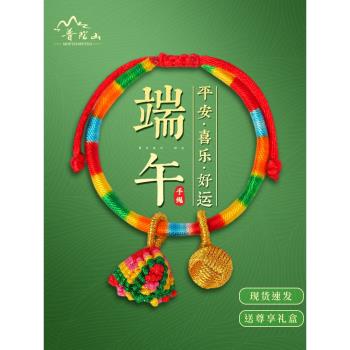 普陀山端午節五彩繩手繩兒童寶寶小孩嬰兒小粽子手工編織紅繩手鏈