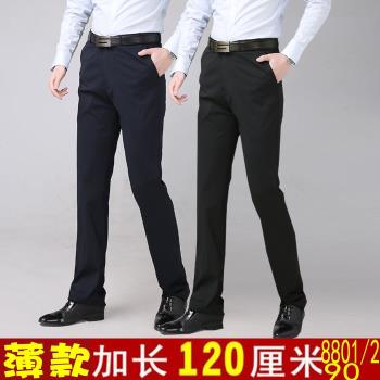 120cm修身商務正式超長夏季男褲
