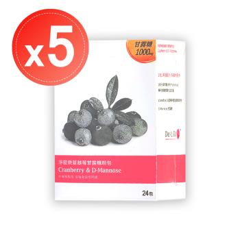 【大研生醫】淨密樂蔓越莓甘露糖粉包(24包)x5盒