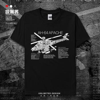 美國AH64 Apache阿帕奇武裝直升機創意青年短袖T恤男女夏設 無界