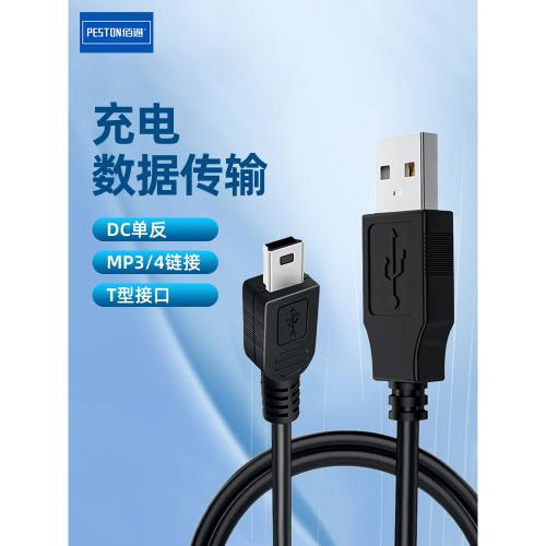 USB延長線公對母MP3數據線5P 梯形T型口 充電線 mini USB數據線