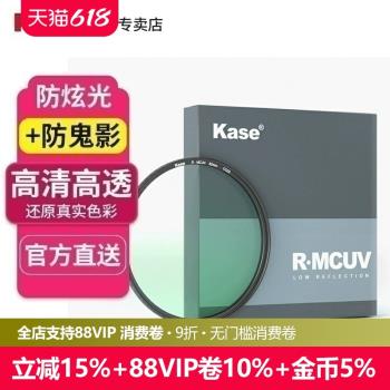 【官方】Kase卡色R-MCUV鏡防炫光鬼影77 82mm高畫質防黴防汙微單反相機保護濾鏡適用索尼富士佳能尼康鏡頭UV鏡