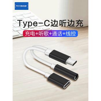 佰通Type-C耳機轉接頭線材音箱電腦手機通用充電聽歌3.5音頻轉換器線智能轉換無損音質傳輸數據連接多功能線