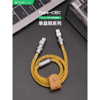 GeekCable極鯊手工適用於蘋果手機iPhone16/15快充PD充電60W數據線iPad單晶銅