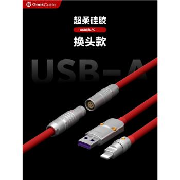 GeekCable手工USB口適用于蘋果安卓手機充電數據線硅膠航插可換頭