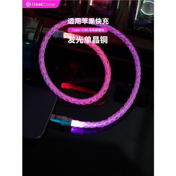 GeekCable極鯊手工製作適用於蘋果手機27W發光單晶銅RGB充電數據線iPhone8-14等PD快充