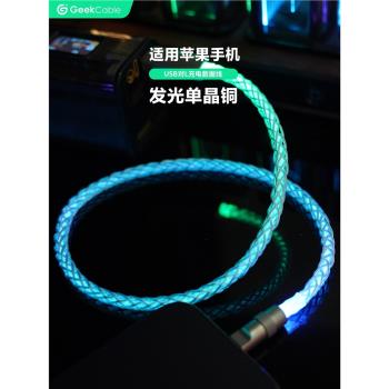 GeekCable極鯊手工製作適用於蘋果手機USB發光單晶銅RGB充電數據線iPhoneiPhone6-14等12W