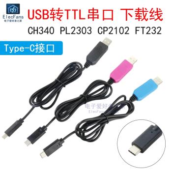 CH340 PL2303 CP2102 FT232 USB轉TTL串口刷機線燒錄器下載線模塊