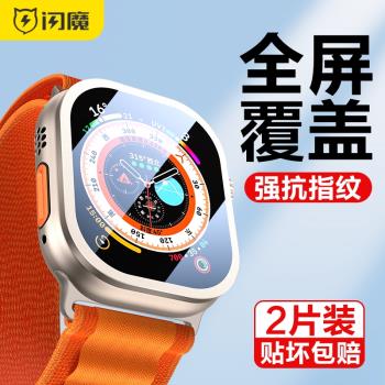 閃魔適用蘋果iwatchultra2帶邊框鋼化膜康寧49mm手錶殼膜一體玻璃膜防爆applewatchuitra1手錶莫全屏透明高畫質
