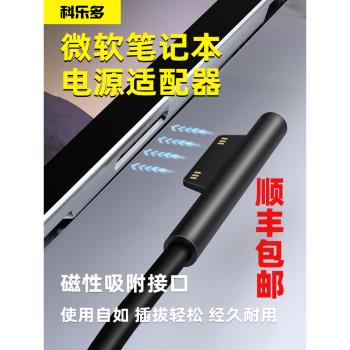 適用surface充電器pro9microsoft微軟pro8平板pro6電腦二合一平板go3筆記本充電頭65w充電線laptop電源適配器
