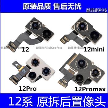 適用蘋果12ProMax拆機后置大像頭排線 12mini iPhone12代照相頭